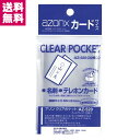 在庫についてこちらを御覧ください ※ゆうパケット便についてのご注意※ ●WEB追跡サービスで差し出しからお届けまでの配送状況をご確認いただけるサービスです。 ●ポストに入らない際「ご不在連絡票」がポストに投函される場合がございます。その際は最寄りの郵便局にお問い合わせ下さい。 ●ポスト投函のため代引引換、日時指定はご利用頂けません。 ●簡易包装のためラッピングには対応しておりません。 ●他商品と同梱の場合、送料が発生しますのでご注意下さい。 ●配送中の事故や住所記入間違いなどによる紛失等の保障は一切ございません。 ●表札と違うお名前、又は表札がない場合は、お届けが出来ませんので表札の名前でご注文下さい。 ●商品を投函できないサイズの郵便受けの場合や、盗難・破損等の不安のあるお客様は、ゆうパケットのご利用をお控えください。 ●住所不備・長期不在などにより返送された場合、往路分の送料を差し引いてのご返金となります。 ※送料無料の商品であっても往路分の送料がかかります。 こちらの商品はご注文を頂いてからのお取り寄せ商品となります。 通常よりも発送までにお時間を頂きます。 他の商品と一緒にお買い上げの場合、すべて揃ってからのお届けとなります。 分類・整理がきれいで簡単 サイズの違う書類や資料を統一サイズでひとまとめにできます。 入口を片面5mm下げていますから中身が取り出しやすく便利です。 透明度が高いのでそのままコピーを取ることができます。 中に入れたものを汚れや傷みから守ります。 【仕様】 ●本体サイズ：93×60mm ●収納サイズ：91×55mm ●規格：カード・チェキサイズ ●1冊30枚入 ●材質：OPPフィルム（静電気防止加工）AZ-520：50ミクロン、 ●吊り下げパック包装 【JANコード】 サイズ 品番 JANコード A7 AZ-533 4974214119246 A6 AZ-540 4974214119277 A5 AZ-555 4974214119291 A4 AZ-575 4974214119314 マガジン（A4ワイド） AZ-575L 4974214119321 A3 AZ-595 4974214119345 B8 AZ-530 4974214119239 B7 AZ-535 4974214119253 B6 AZ-550 4974214119284 B5 AZ-565 4974214119307 B4 AZ-585 4974214119338 カード・チェキ AZ-520 4974214119222 パノラマ AZ-539 4974214119260　 他商品との同梱、代金引換可 宅配便配送商品はこちら