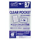 在庫についてこちらを御覧ください 【送料無料について】 送料無料の商品および送料無料の金額になった場合でも、北海道および沖縄、離島では表示にかかわらず以下の金額がかかります。 北海道・沖縄・・・990円(税込) 離島・・・・・・・ご注文後見積もり ※料金の追加が必要な場合は弊社より確認メールをお送りし、ご返信頂いてからの発送準備となります。 ※追加料金が必要な場合は1梱包ごとに追加料金が必要になります。 こちらの商品はご注文を頂いてからのお取り寄せ商品となります。 通常よりも発送までにお時間を頂きます。 他の商品と一緒にお買い上げの場合、すべて揃ってからのお届けとなります。 分類・整理がきれいで簡単 サイズの違う書類や資料を統一サイズでひとまとめにできます。 入口を片面5mm下げていますから中身が取り出しやすく便利です。 透明度が高いのでそのままコピーを取ることができます。 中に入れたものを汚れや傷みから守ります。 【仕様】 ●本体サイズ：129×96mm ●収納サイズ：128×91mm ●規格：B7 ●1冊30枚入 ●材質：OPPフィルム（静電気防止加工）AZ-535：50ミクロン、 ●吊り下げパック包装 【JANコード】 サイズ 品番 JANコード A7 AZ-533 4974214119246 A6 AZ-540 4974214119277 A5 AZ-555 4974214119291 A4 AZ-575 4974214119314 マガジン（A4ワイド） AZ-575L 4974214119321 A3 AZ-595 4974214119345 B8 AZ-530 4974214119239 B7 AZ-535 4974214119253 B6 AZ-550 4974214119284 B5 AZ-565 4974214119307 B4 AZ-585 4974214119338 カード・チェキ AZ-520 4974214119222 パノラマ AZ-539 4974214119260サイズ 品番 サイズ（mm） （縦×横） A7 AZ-533 本体サイズ：106×79 収納サイズ：105×74 A6 AZ-540 本体サイズ：151×110 収納サイズ：148×105 A5 AZ-555 本体サイズ：211×153 収納サイズ：210×148 A4 AZ-575 本体サイズ：298×220 収納サイズ：297×210 マガジン（A4ワイド） AZ-575L 本体サイズ：302×244 収納サイズ：295×239 A3 AZ-595 本体サイズ：421×302 収納サイズ：420×297 B8 AZ-530 本体サイズ：92×69 収納サイズ：91×64 B7 AZ-535 本体サイズ：129×96 収納サイズ：128×91 B6 AZ-550 本体サイズ：183×133 収納サイズ：182×128 B5 AZ-565 本体サイズ：260×192 収納サイズ：257×182 B4 AZ-585 本体サイズ：366×262 収納サイズ：364×257 カード×チェキ AZ-520 本体サイズ：93×60 収納サイズ：91×55 パノラマ AZ-539 本体サイズ：260×105 収納サイズ：254×89