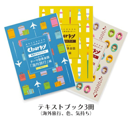 【限定ヘッドセット付】AI 英会話学習ロボット「チャーピー」【本体+クラウドオンライン】入荷在庫速報　楽天　通販