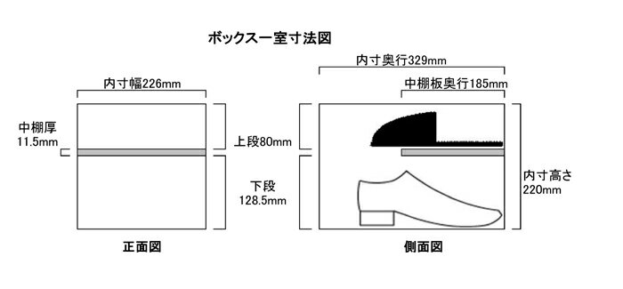 ステンレス製下駄箱内寸図