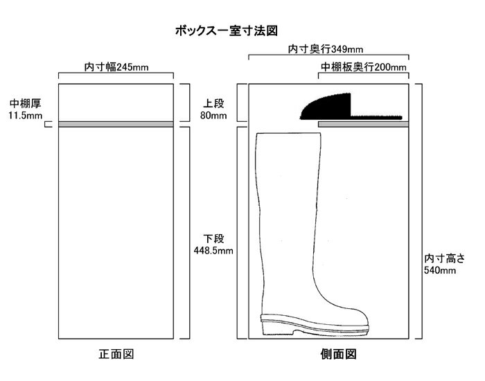 オープン長靴用内寸図