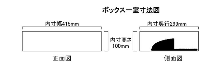 オープン型スリッパ棚内寸図