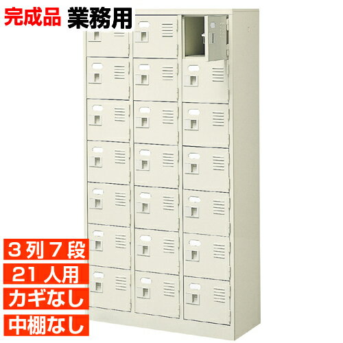 【業務用下駄箱 国産品 21人用 会社 靴箱】扉付き・鍵なし 中棚なし グリーン購入法適合 水泳教室 保育..