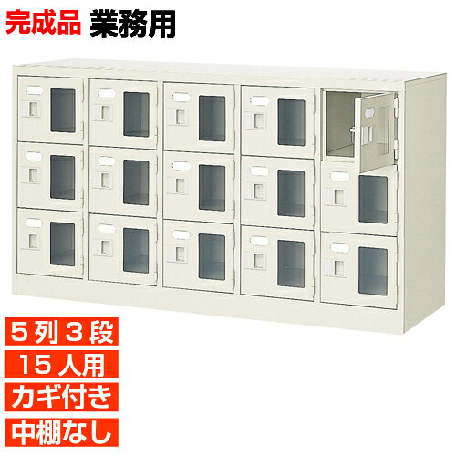 他内寸の下駄箱はこちら 内寸一覧はこちら 　内寸のご確認のお願い 　ご利用のスリッパや靴、長靴等のサイズによっては出し入れしにくい、収納できない場合もございます。 　　お客様のご都合による返品・交換・キャンセルができない商品となりますので、 　　ご利用に不便がない寸法かどうか十分ご確認ください。 外寸 W1280×D350×H700mm 1段内寸 W222×D330×H180mm 中棚サイズ 中棚無 仕様 窓付き扉・鍵付き・中棚無・スチール製・壁固定L金具付 質量 33Kg カラー セミホワイト 下駄箱 窓付き・鍵付・中棚無 商品詳細 扉を開けずに中が確認可能な窓付きタイプで、機能充実の下足入れ。 来客用・社員用など、オフィスの玄関収納にピッタリ！ 扉が破損した場合でも、工具不要にて簡単に扉の取りかえが可能！ロングライフ設計が自慢の下駄箱です。 鍵付き扉には防犯用の扉取外し防止金具が取付けてあります。 粉体塗装により塗膜が厚く、キズや衝撃、汚れに強いのが特徴です。 安心の国産、高品質のスチール製の業務用靴箱は旅館や研修施設、歯科医院などどんな場所でもご利用いただけます。 用途 クリニック・オフィスビル・体育館・学校・クリニック・幼稚園等 様々な場所の玄関、エントランスに。 下駄箱 窓付き・鍵付・中棚無 靴箱 5列3段 送料について 送料サービスいたします。（ 九州・沖縄・離島・北海道などの一部地域を除く ） 搬入設置費等について 搬入設置・開梱・梱包材の回収無料 （九州、沖縄、離島、北海道などの一部地域を除く） 設置場所（階数・床強度・搬入路状態）他、エレベータ有無などにより、有料もしくは、設置ご辞退の場合もあります。 納期について 地域各に専用配送便の曜日が決まっており、工場→配送センター→お届けの日程が決まりますので、 ご注文、お問い合わせを頂いた時点で見通しをお答えし、決定した時点で確定納期をご連絡、 さらに配達前（営業）日におよその時刻をお伝えさせていただきます。 集会所・学校・宿泊施設などの業務用下駄箱として【家具専用配送便】（一部地域を除く）　開梱・設置・梱包材回収、階段上げ等も対応可 全530種の下駄箱一覧はこちら全下駄箱一覧ご案内搬入設置/回収送料納期家具専用配送便 お見積全商品一覧階段上げ・壁固定・複数台等お問い合わせください。お問合せ番号：BI032531Z で簡単ご案内BI窓付下駄箱 鍵付中棚無 5列3段 15人用 W1280×D350×H700mm 価格商品名・価格・概略説明へ 全530種一覧全下駄箱530種一覧ページへ 他列段他列段(人数)表・他種タイプ表へ 内寸法一室寸法図・ご説明へ 仕様外内寸・重量・色・材質等仕様説明へ 送料納期送料納期等(地域・商品で異)説明ページへ 家具専用便オフィス家具配送専用便の説明ページへ 注文注文コーナーへ