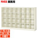 【下駄箱業務用 オープン 28人用】クリニック 図書館に 中棚付 スチール 靴箱 7列4段 学校 BRI