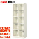 【10人用 スチール製下駄箱 完成品 業務用 大学 体育館に 地球にやさしいエコ製品】扉無し・オープン スポーツシューズ等大きめ靴用 中棚付 2列5段 10人用...