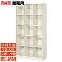 【15人用 スチール製下駄箱 完成品 業務用 工場 保育園に ロングライフ設計】扉無し・オープン スポーツシューズ等大きめ靴用 中棚付 3列5段 15人用 大型...