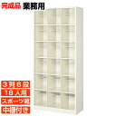 【18人用 スチール製下駄箱 完成品 業務用 飲食店 スポーツジムに 高品質の日本製】扉無し・オープン スポーツシューズ等大きめ靴用 中棚付 3列6段 18人用 大型 BRI