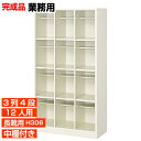 【長靴用下駄箱 国産品 12人用 業務用下足箱 実務】地球にやさしいエコ製品 下足箱 ブーツ・ロングシューズ収納 中棚付 3列4段 工場 BRI