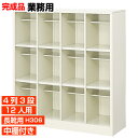 【長靴用下駄箱 国産品 12人用 業務用下足入れ 十分】高品質の日本製 下足入れ ブーツ・ロングシューズ収納 中棚付 4列3段 工場 BRI