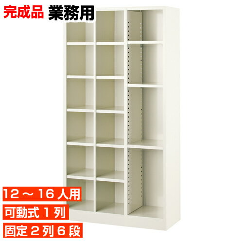 【業務用下駄箱 可動式棚 12人用＋1列フリー 下足箱】旅館 カルチャーセンターに 12人用 可動棚付下駄箱 オープン スチール 2列6段 12人用 (12人用)+1列フリー(棚付3枚付) 学校 BRI