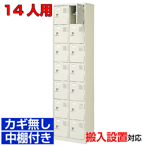 他内寸のシューズボックスはこちら 内寸一覧はこちら 　内寸のご確認のお願い / 中棚の仕様 　1.中棚は固定されていますので、取外し・高さ変更はできません。 　2.シューズボックス本体の奥行より中棚の奥行が浅くなっております。 　3.ご利用のスリッパや靴、長靴等のサイズによっては出し入れしにくい、収納できない場合もございます。 　　お客様のご都合による返品・交換・キャンセルができない商品となりますので、 　　ご利用に不便がない寸法かどうか十分ご確認ください。 外寸 W524×D350×H1994mm 1段内寸 W222×D330×H252mm 中棚サイズ D200mm 仕様 中棚有・鍵無し扉・スチール製・壁固定L金具付 質量 40kg カラー セミホワイト シューズボックス 扉付内寸高H252 商品詳細 中の見えない扉付きタイプで、スッキリとした印象が特徴の靴入れ。 見た目がごちゃごちゃしないので、オフィスエントランスのシューズボックスとして特におすすめ！ 扉が破損した場合でも、工具不要にて簡単に扉の取りかえが可能！ロングライフ設計が自慢の靴収納です。 鍵付き扉には防犯用の扉取外し防止金具が取付けてあります。 粉体塗装により塗膜が厚く、キズや衝撃、汚れに強いのが特徴です。 安心の国産、高品質のスチール製の業務用下足入れは事務所や役所、幼稚園などどんな場所でもご利用いただけます。 用途 店舗・旅館・宿泊施設・大学・店舗・カルチャーセンター等 様々な場所の玄関、エントランスに。 シューズボックス 扉付内寸高H252 下足入れ 2列7段 送料について 送料サービスいたします。（ 九州・沖縄・離島・北海道などの一部地域を除く ） 搬入設置費等について 搬入設置・開梱・梱包材の回収無料 （九州、沖縄、離島、北海道などの一部地域を除く） 設置場所（階数・床強度・搬入路状態）他、エレベータ有無などにより、有料もしくは、設置ご辞退の場合もあります。 納期について 地域各に専用配送便の曜日が決まっており、工場→配送センター→お届けの日程が決まりますので、 ご注文、お問い合わせを頂いた時点で見通しをお答えし、決定した時点で確定納期をご連絡、 さらに配達前（営業）日におよその時刻をお伝えさせていただきます。 飲食店・大学・診療所などの業務用シューズボックスとして【家具専用配送便】(一部地域を除く)開梱・設置・梱包材回収、階段上げ等対応可 全シューズボックス一覧はこちら 　全シューズボックス一覧ご案内　搬入設置/回収　送料納期　家具専用配送便　お見積　全商品一覧扉付縦長シューズボックス 鍵なし 2列7段 14人用 W524×D350×H1994mm クリックで各説明表示が見られます 価格商品名・価格・概略説明へ 全530種一覧全シューズボックス530種一覧ページへ 他列段他列段(人数)表・他種タイプ表へ 内寸法一室寸法図・ご説明へ 仕様外内寸・重量・色・材質等仕様説明へ 送料納期送料納期等(地域・商品で異)説明ページへ 家具専用便オフィス家具配送専用便の説明ページへ 注文注文コーナーへ