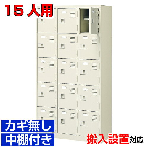 ＜15人用 業務用シューズボックス 国産品 クリニック スポーツジムに＞完成品靴収納 下足入れ 下足入れ..