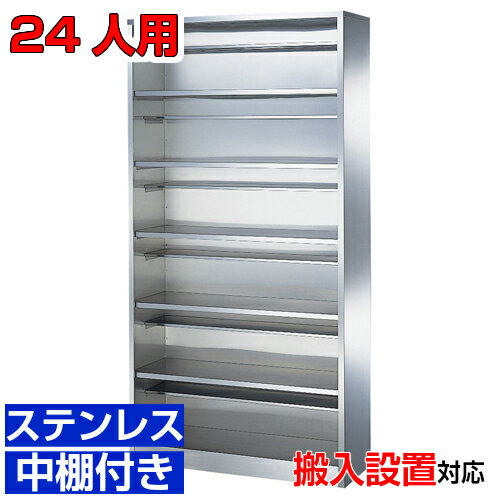 ＜ステンレスシューズボックス 業務用靴箱 多様 オープン＞サビに強い！ 国産品 厨房・食品工場・研究..