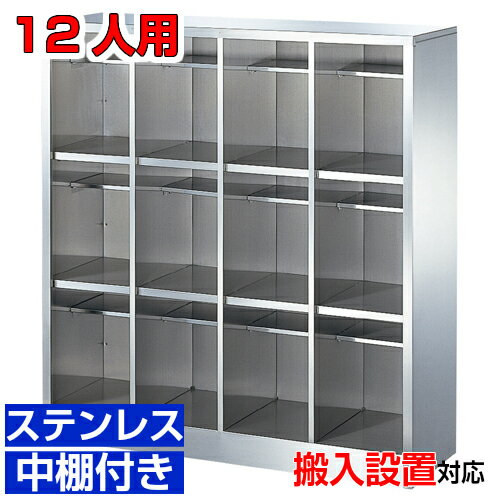 ＜ステンレスシューズボックス 業務用下足箱 安定 オープン＞サビに強い！ 国産品 厨房・食品工場・研..