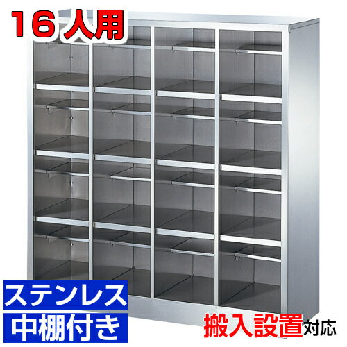 ＜ステンレスシューズボックス 業務用靴箱 多様 オープン＞サビに強い！ 国産品 厨房・食品工場・研究..