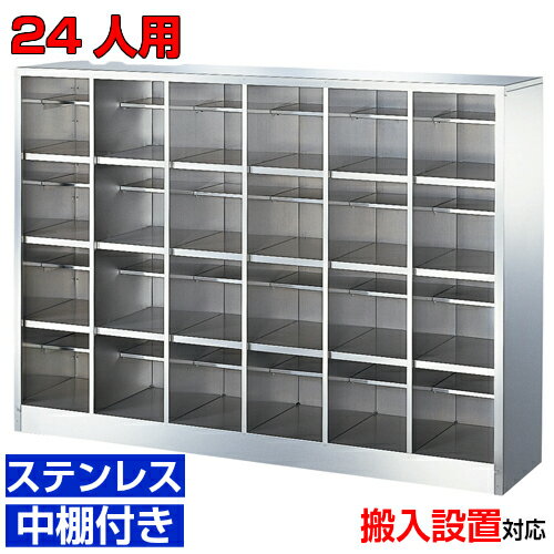 ＜ステンレスシューズボックス 業務用下足箱 実務 オープン＞サビに強い！ 国産品 厨房・食品工場・研..
