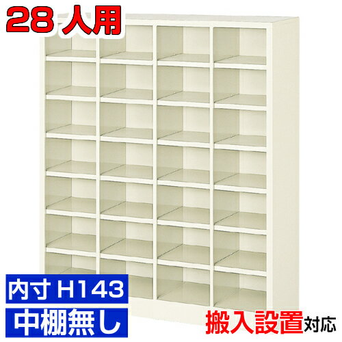 樂天商城 - ＜業務用シューズボックス 国産品＞薄型 内寸高さ143mm 靴箱 玄関収納 下足箱4列7段 28人用オフィス BRI