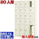 <業務用シューズボックス 長靴用 下足入れ 扉付き 20人用>ブーツ・ロングシューズ用 中棚付き 鍵無し病院 図書館に 4列5段(最下段のみ長靴用)工場 BRI
