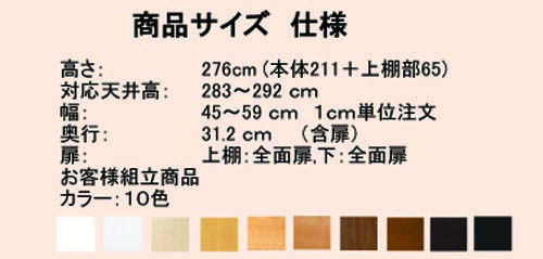 フル扉付き本棚 大容量本棚 つっぱり本棚 M3 【オーダー収納】新聞 アメニティなどの収納に 組立家具 フル扉付き本棚 奥行31cm高さ283〜292cm幅45〜59cm 標準棚板（厚さ1.7cm） フル扉付き本棚