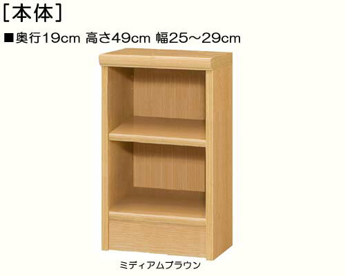 厨房收藏柜 - 隙間収納 高さ49cm幅25〜29cm奥行19cmコミック収納 寝室ラック 幅1cm単位でオーダー 標準棚板シェルフ 隙間収納 収納 幅 29 cm サイズ オーダー