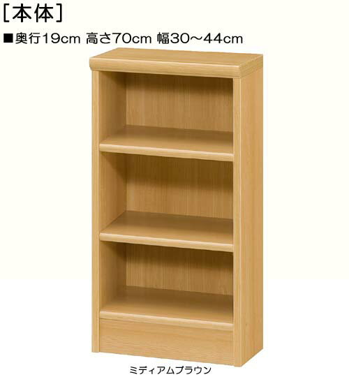 Rakuten - 廊下収納 高さ70cm幅30〜44cm奥行19cm全集棚 デスク周りボード 幅1cm単位でオーダー 標準棚板収納 廊下収納 本棚 幅 38 cm 寸法 指定