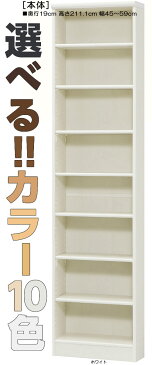 薄型家具 高さ211．1cm幅45〜59cm奥行19cmDVDディスプレイ ランドリー棚 幅オーダー1cm単位 標準棚板ボード 薄型家具