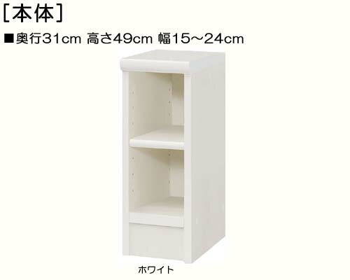 トイレ隙間収納 高さ49cm幅15〜24cm奥行31cmDVDディスプレイ 廊下棚 トイレットペーパー収納に 標準棚板ボード トイレ隙間収納