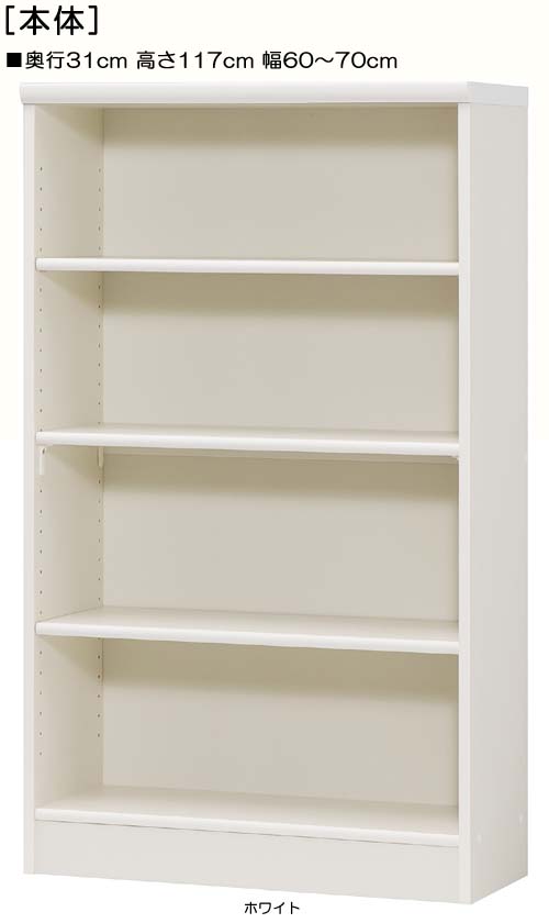クローゼット 高さ117cm幅60～70cm奥行31cm茶器ディスプレイ リビングラック 幅オーダー1cm単位 標準棚板棚 クローゼット 整理棚 幅 68 cm 横幅 注文