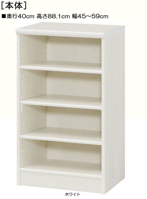 絵本ラック 高さ88．1cm幅45〜59cm奥行40cm参考書ボード 客室収納 幅1cm単位でオーダー 標準棚板ラック..