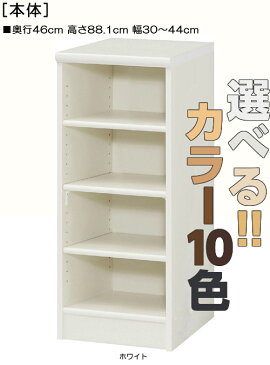 オーダー書棚 高さ88．1cm幅30〜44cm奥行46cmコミック収納 キッチン収納 幅1cm単位でオーダー 標準棚板家具 オーダー書棚