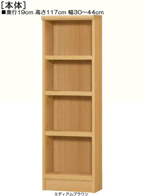 樂天商城 - オーダー本棚 高さ117cm幅30〜44cm奥行19cm厚棚板（棚板厚み2.5cm）飾り収納 応接間ラック 幅を1cm単位でご指定 たゆみにくい棚板シェルフ オーダー本棚 本棚 幅 35 cm 横幅 指定