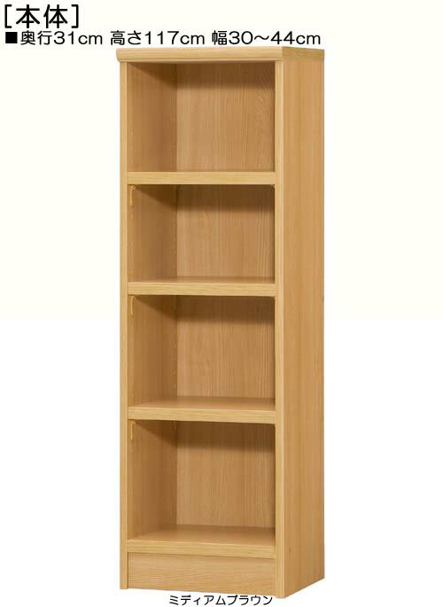 Rakuten - キッチン棚 高さ117cm幅30〜44cm奥行31cm厚棚板（棚板厚み2.5cm）コレクションシェルフ キッチン本棚 幅オーダー1cm単位 たゆみにくい棚板収納 キッチン棚 本棚 幅 31 cm 寸法 指定