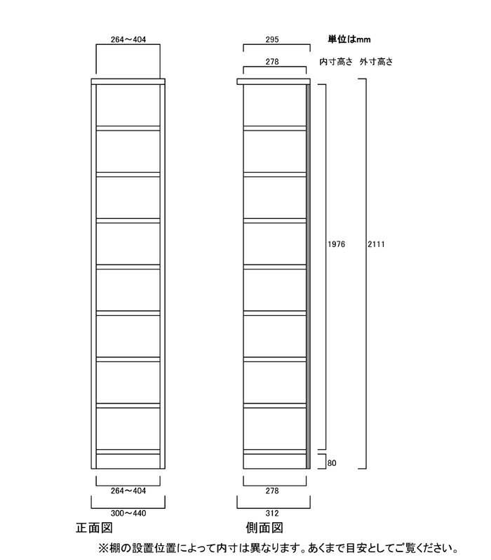 壁面書庫 高さ211．1cm幅30〜44cm奥行31cm厚棚板（棚板厚み2.5cm）シリーズ本棚 集...