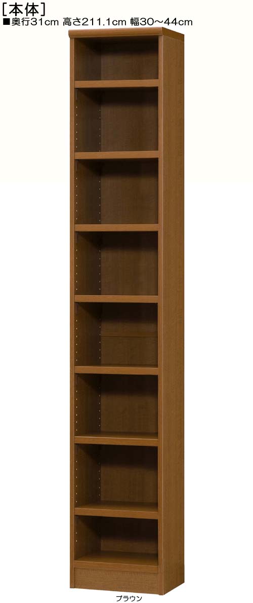 壁面書庫 高さ211．1cm幅30〜44cm奥行31cm厚棚板（棚板厚み2.5cm）シリーズ本棚 集...
