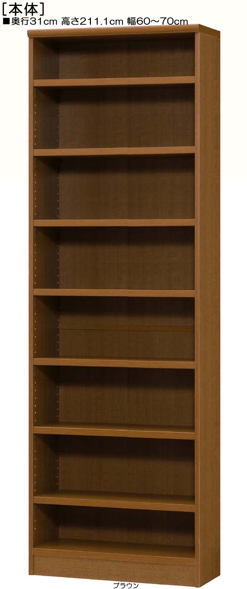 壁面書庫 高さ211．1cm幅60〜70cm奥行31cm厚棚板（棚板厚み2.5cm）洋服収納 玄関ラ