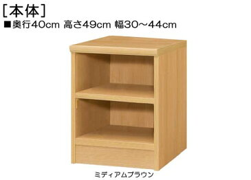 頑丈カラーボックス 高さ49cm幅30〜44cm奥行40cm厚棚板（棚板厚み2.5cm）絵本ラック ダイニング収納 幅を1cm単位でご指定 丈夫な棚板家具 頑丈カラーボックス