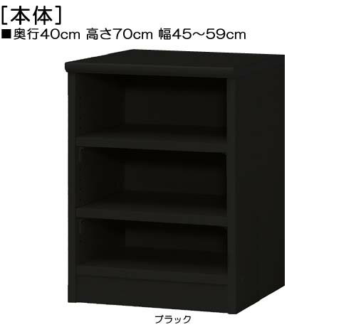 商品仕様 ■タイプ：　タフ棚板（棚板厚さ2.5cm）タイプ ■棚板耐荷重：　10Kg ■外寸：　奥行40cm×高さ70cm×幅45〜59cm　（幅は1cm単位でオーダーできます） ■外寸（幅）：　 45cm 46cm 47cm 48cm 4...