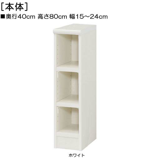 頑丈本箱 高さ80cm幅15〜24cm奥行40cm厚棚板(棚板厚み2.5cm)アメニティシェルフ 寝室本棚 幅オーダー1cm単位 たゆみにくい棚板収納 頑丈本箱 本棚 幅 16 cm 寸法 指定 頑丈本箱 高さ80cm幅15〜24cm奥行40cm厚棚板(棚板厚み2.5cm)アメニティシェルフ 寝室本棚 幅オーダー1cm単位 たゆみにくい棚板収納 頑丈本箱 本棚 幅 16 cm 寸法 指定