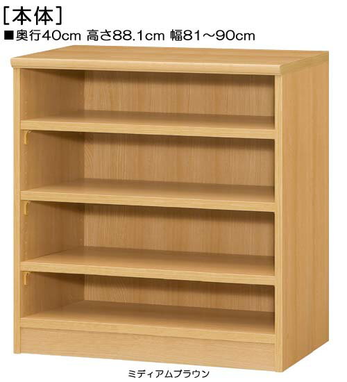 A4ファイル書庫 高さ88．1cm幅81〜90cm奥行40cm厚棚板（棚板厚み2.5cm）アメニティ家具 ダイニングディスプレイ 幅1cm単位でオーダー 丈夫な棚板ラック A4ファイル書庫 本棚 幅 81 cm 寸法 指定