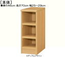 和室収納 高さ70cm幅25~29cm奥行46cm厚棚板(棚板厚み2.5cm)書籍収納 サニタリラック 幅を1cm単位でご指定 たゆみにくい棚板シェルフ 和室収納 本棚 幅 25 cm 横幅 指定