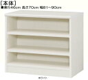子供本棚 高さ70cm幅81~90cm奥行46cm厚棚板(棚板厚み2.5cm)アルバムシェルフ オフィス本棚 幅オーダー1cm単位 たゆみにくい棚板収納 子供本棚 本棚 幅 82 cm 寸法 指定