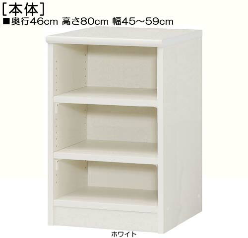 リビング収納 高さ80cm幅45〜59cm奥行46cm厚棚板（棚板厚み2.5cm）絵本ラック ランド