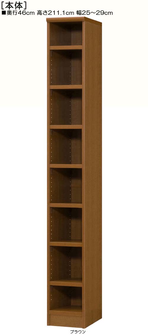 Rakuten - 壁収納 高さ211．1cm幅25〜29cm奥行46cm厚棚板（棚板厚み2.5cm）CDラック 洗面所シェルフ 幅を1cm単位でご指定 丈夫な棚板本棚 壁収納 収納棚 幅 28 cm サイズ 注文