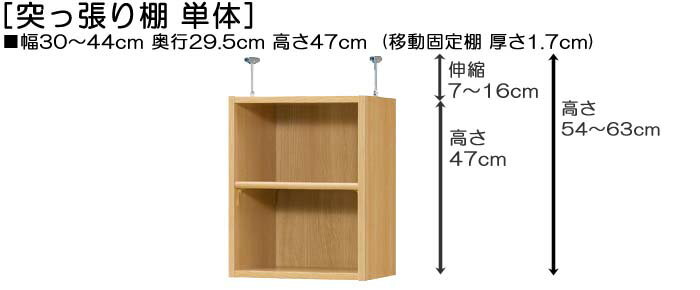 上棚 上棚(高さ調整可) 標準タイプ 高さ54...の紹介画像2