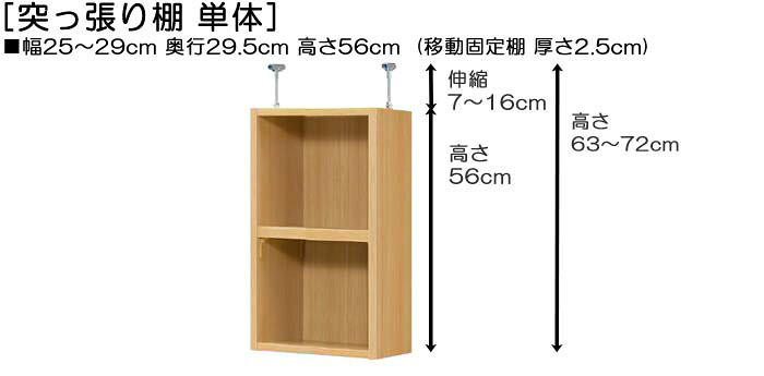 天井つっぱり上置棚 上棚(高さ調整可) タフタイプ 高さ63〜72cm幅25〜29cm奥行29．5cm（棚板厚み2.5cm）(本体奥行31cm用)季節の飾り物ラック キッチン家具 幅オーダー1cm単位 行事につかう飾り物の収納に飾る wing0-10029496 eモノショップ サンプル画像2