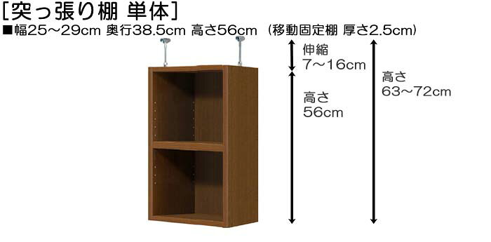 突っ張り棚 上棚(高さ調整可) タフタイプ 中深 高さ63〜72cm幅25〜29cm奥行38.5cm(棚板厚み2.5cm)(本体奥行40cm用)季節の飾り物ラック 応接間家具 幅1cm単位でオーダー 行事につかう飾り物の収納に飾る [2]