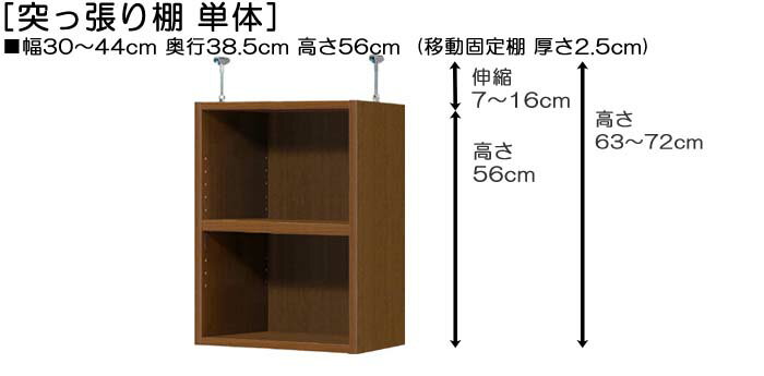 上棚 上棚(高さ調整可) タフタイプ 中深 高さ63〜72cm幅30〜44cm奥行38．5cm（棚板...