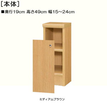 全面扉隙間収納 高さ49cm幅15〜24cm奥行19cm 片開き(左開き/右開き) 全面扉付寝室ラック