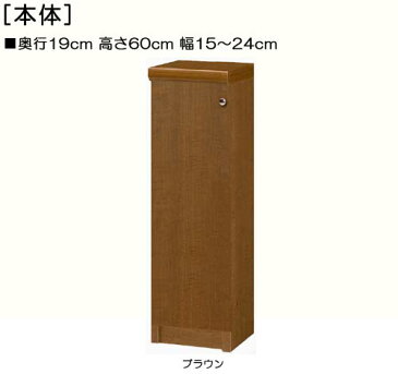 全面扉トイレ隙間収納 高さ60cm幅15〜24cm奥行19cm 片開き(左開き/右開き) 全面扉付図書コーナーボード